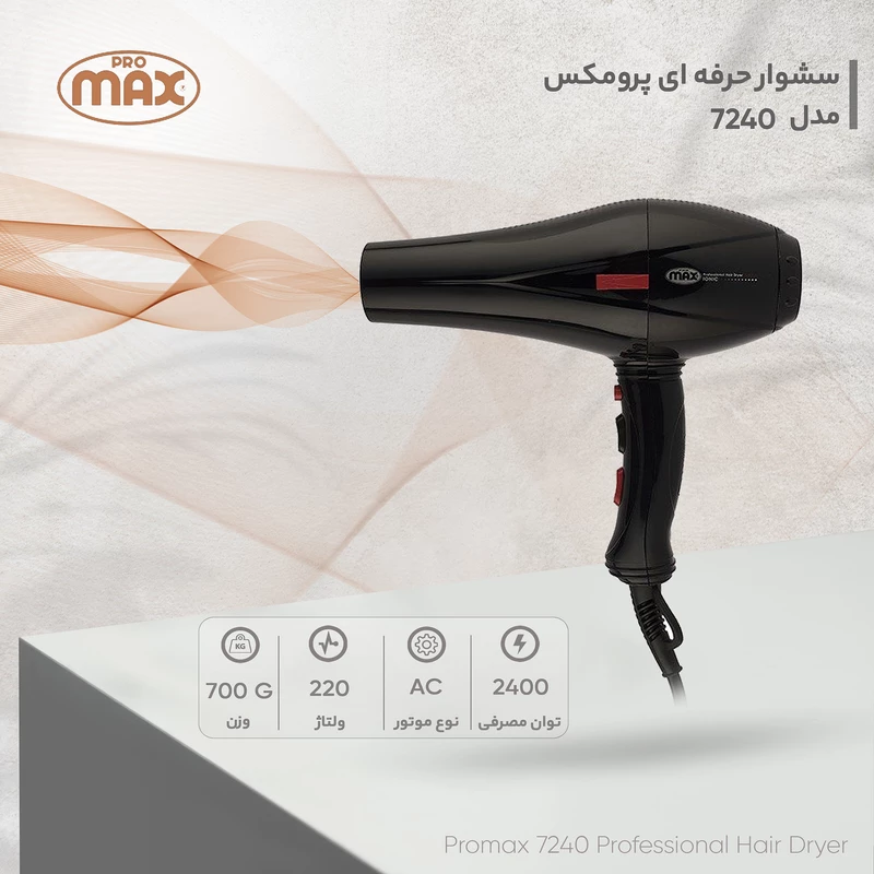 سشوار پرومکس 2400 وات مدل 7240